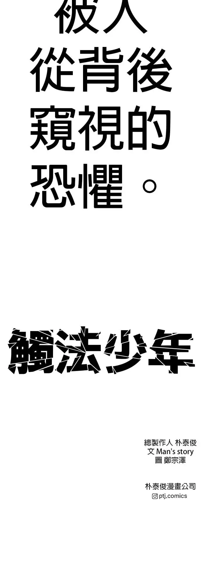 第13话 前往地狱的列车 第106页
