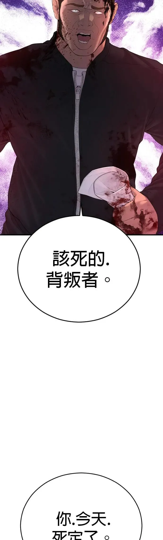 第13话 前往地狱的列车 第112页