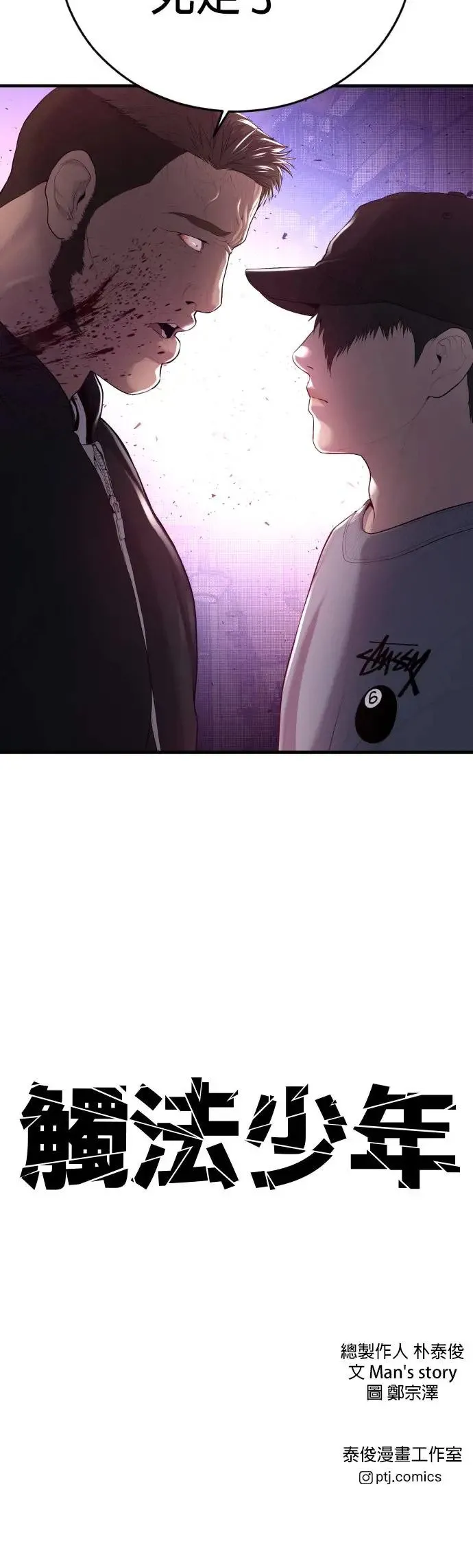 第13话 前往地狱的列车 第113页