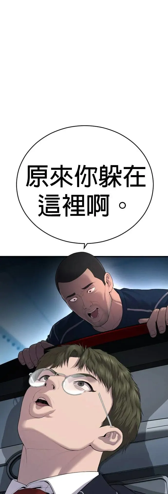 第14话 下地狱吧 第1页