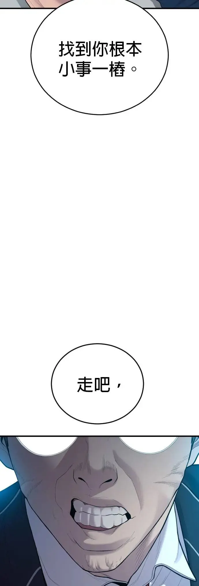 第14话 下地狱吧 第3页
