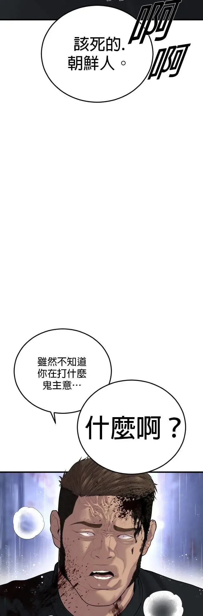 第14话 下地狱吧 第11页