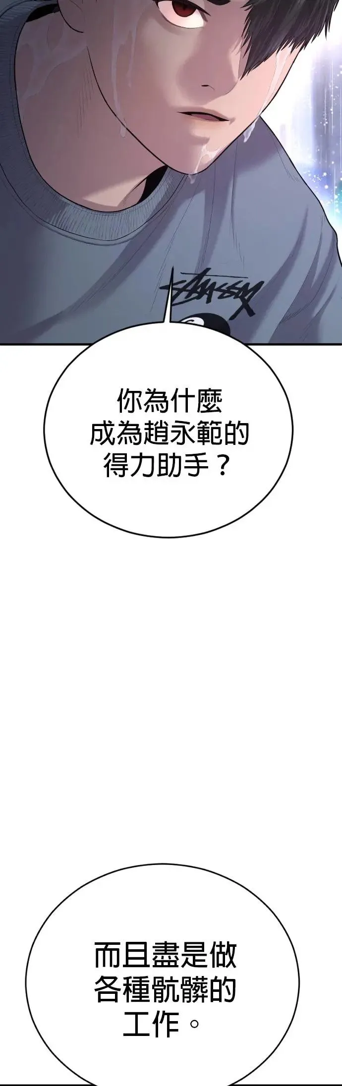 第14话 下地狱吧 第28页