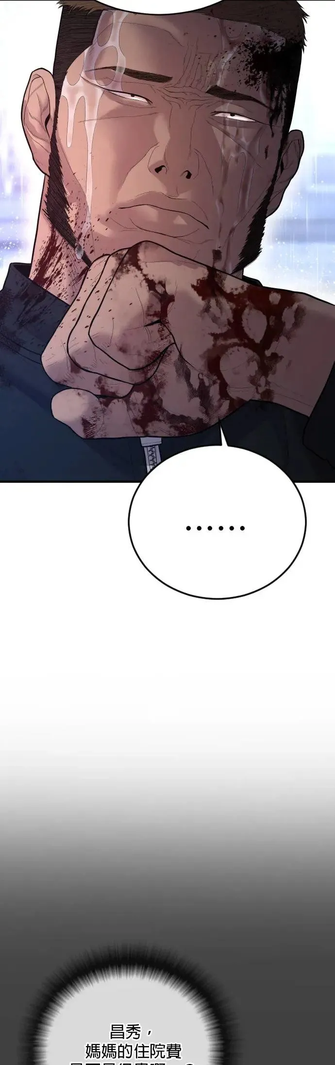第14话 下地狱吧 第29页
