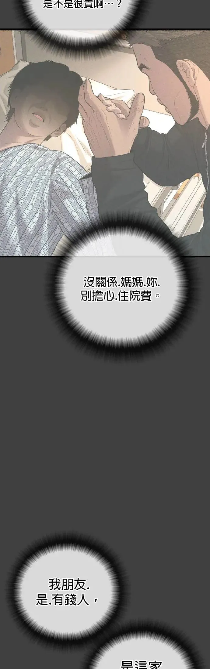 第14话 下地狱吧 第30页