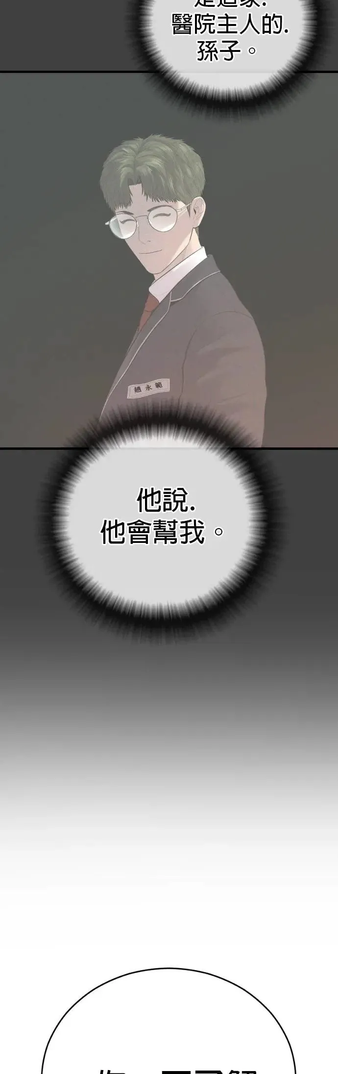 第14话 下地狱吧 第31页