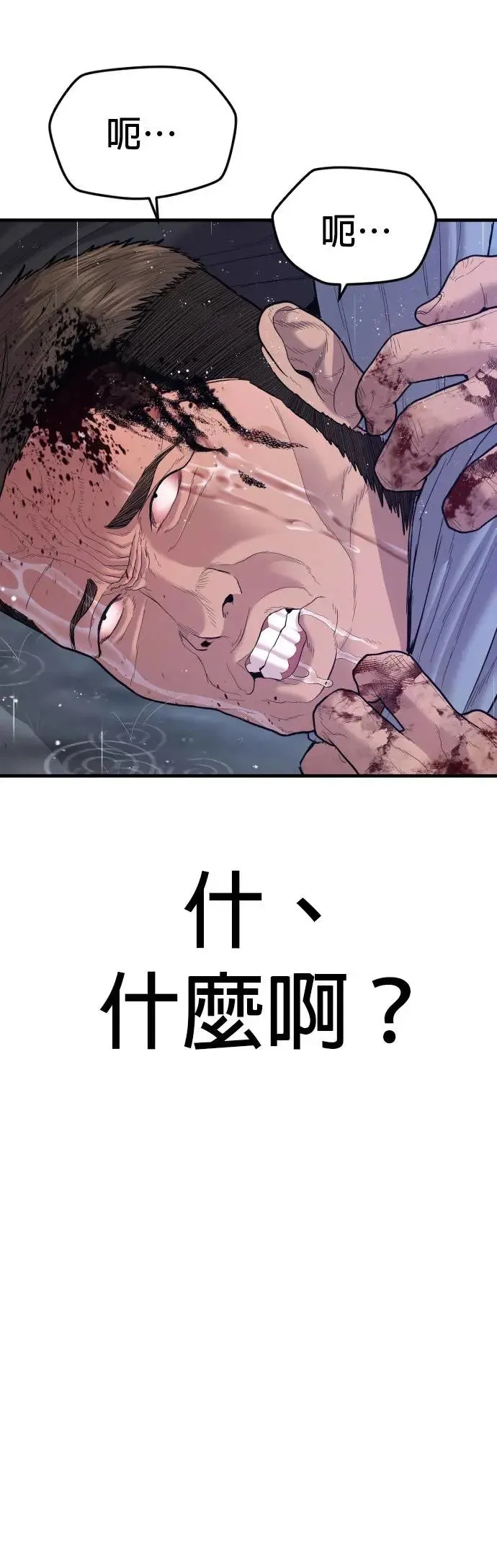 第14话 下地狱吧 第45页