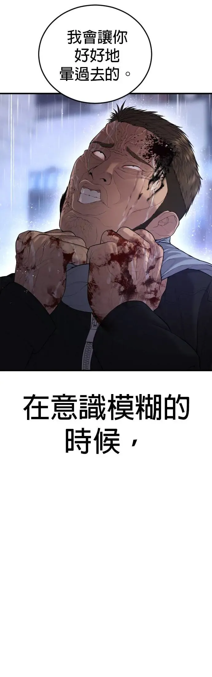 第14话 下地狱吧 第61页