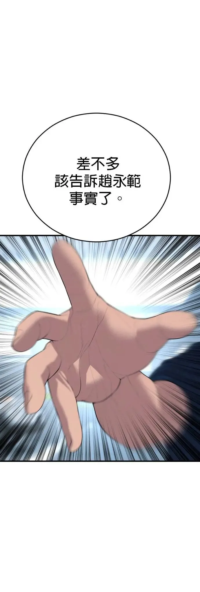 第14话 下地狱吧 第75页