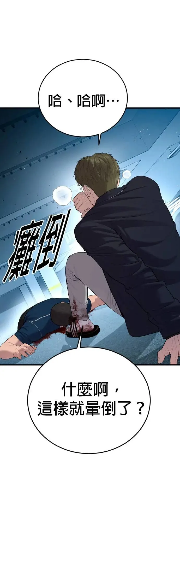 第14话 下地狱吧 第86页