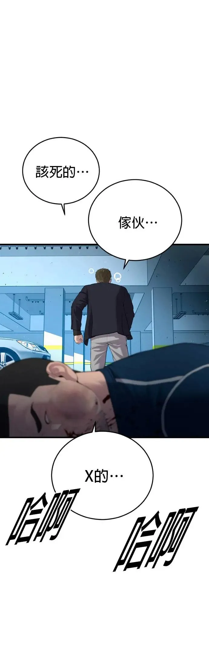 第14话 下地狱吧 第88页