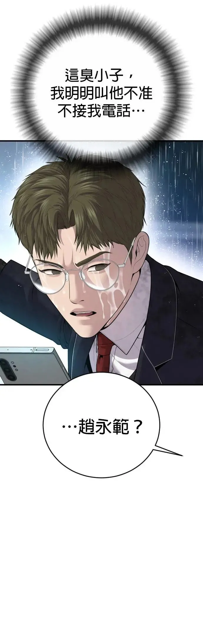 第14话 下地狱吧 第97页