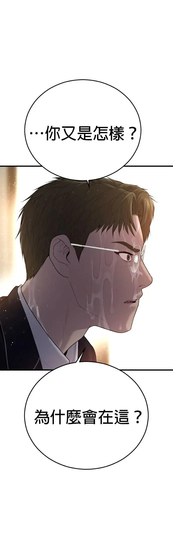 第14话 下地狱吧 第100页