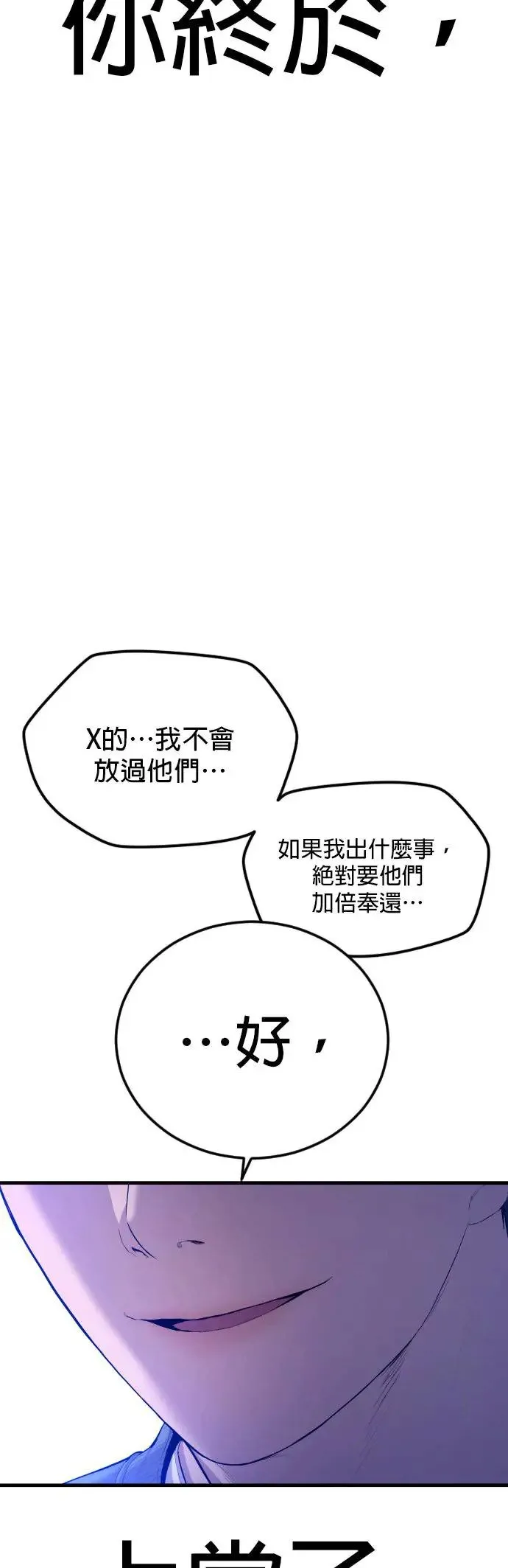 第14话 下地狱吧 第108页