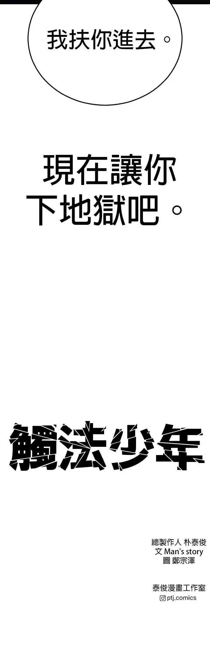 第14话 下地狱吧 第111页