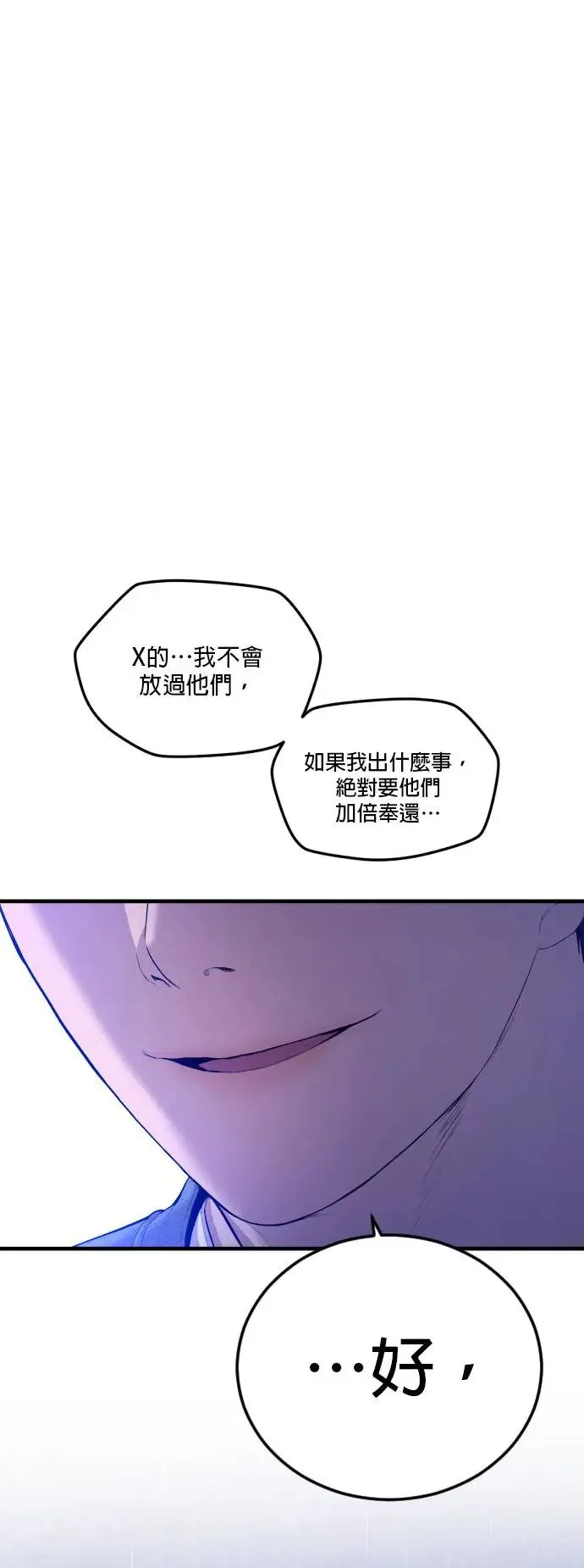 第15话 是我啊 第3页