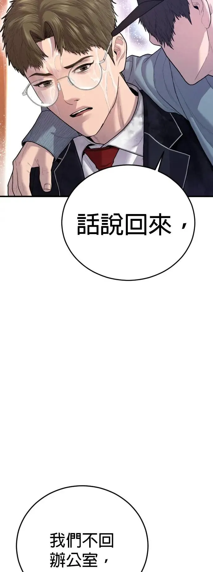 第15话 是我啊 第6页