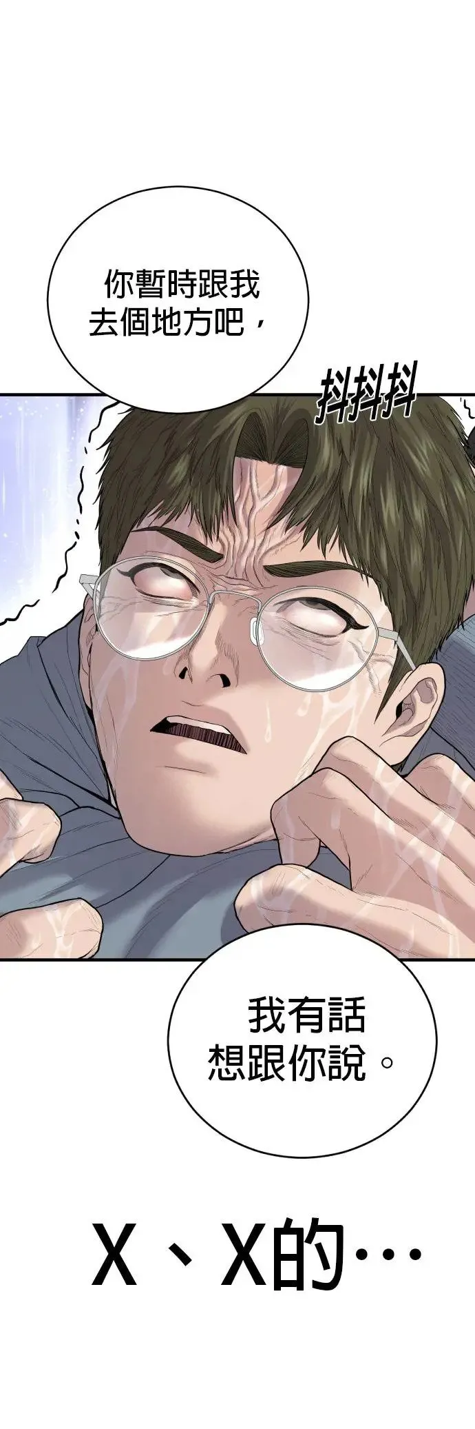 第15话 是我啊 第10页