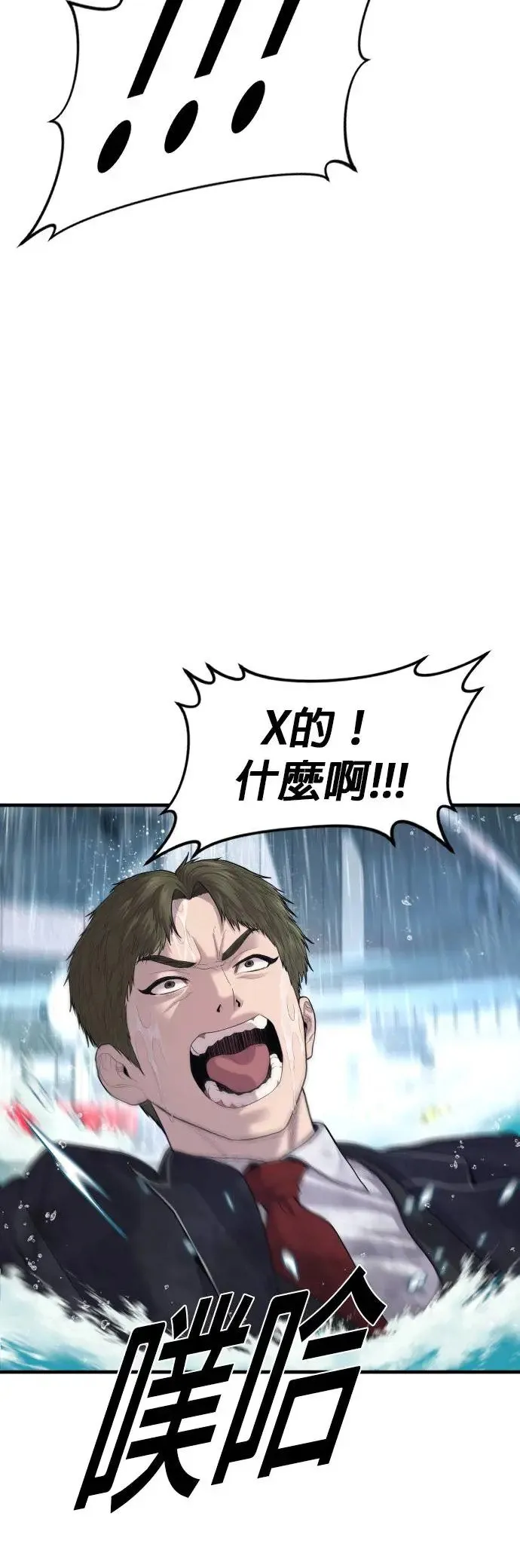 第15话 是我啊 第23页