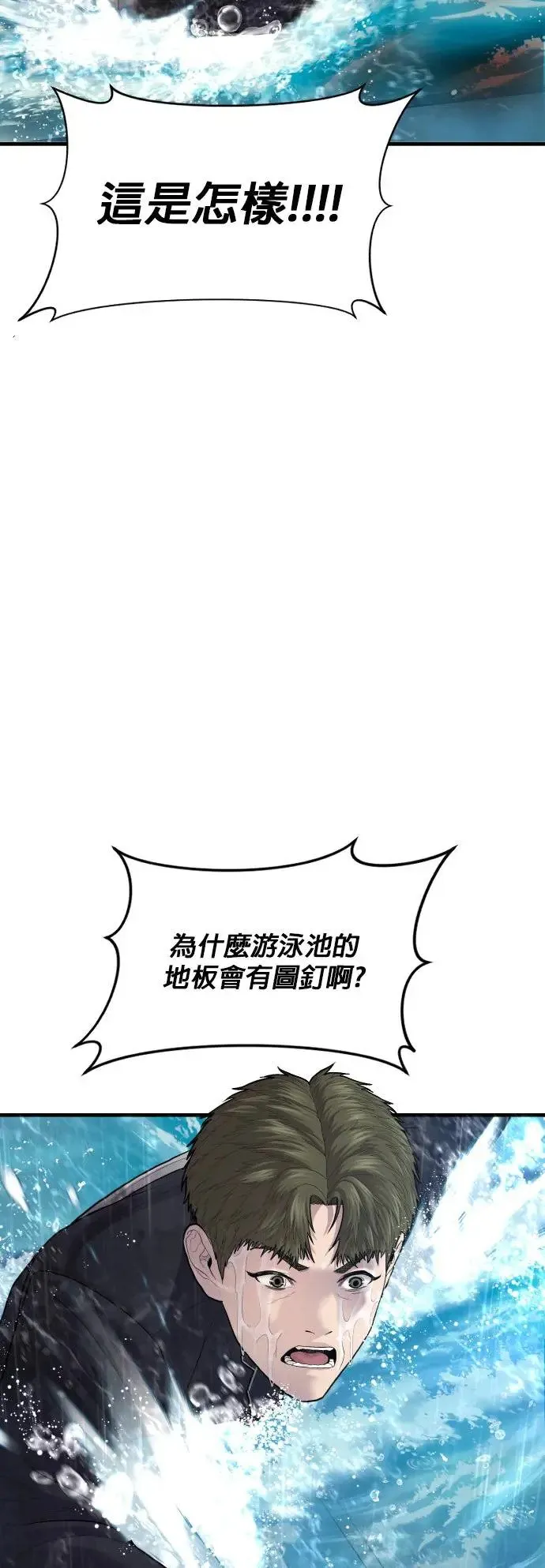 第15话 是我啊 第30页