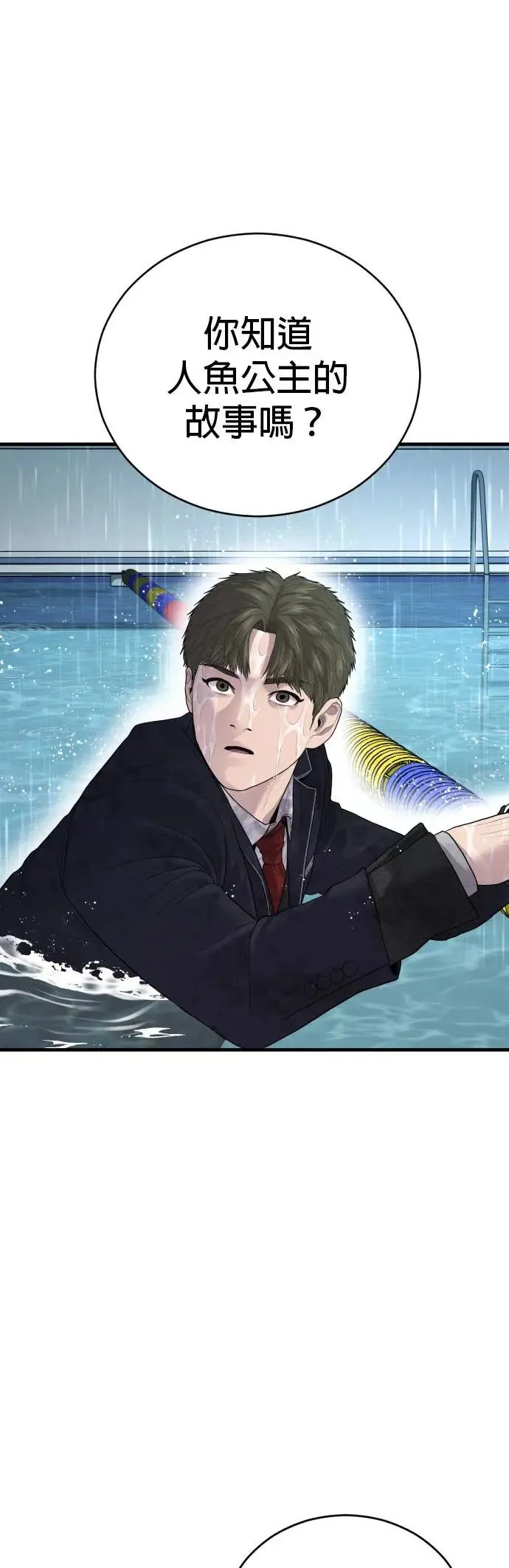 第15话 是我啊 第35页