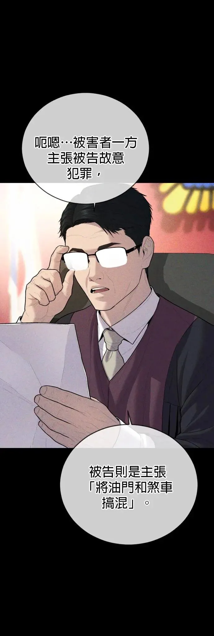 第15话 是我啊 第59页