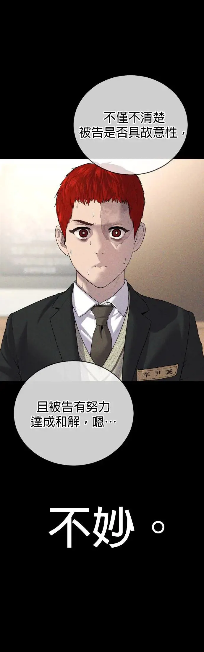 第15话 是我啊 第66页