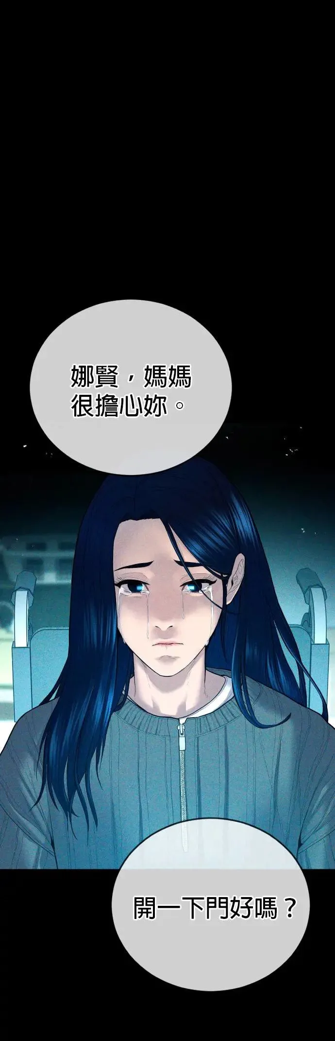 第15话 是我啊 第71页
