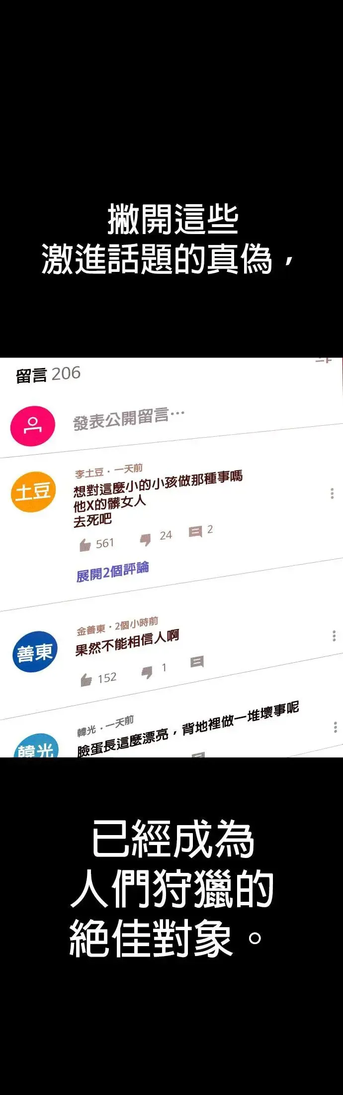 第15话 是我啊 第77页
