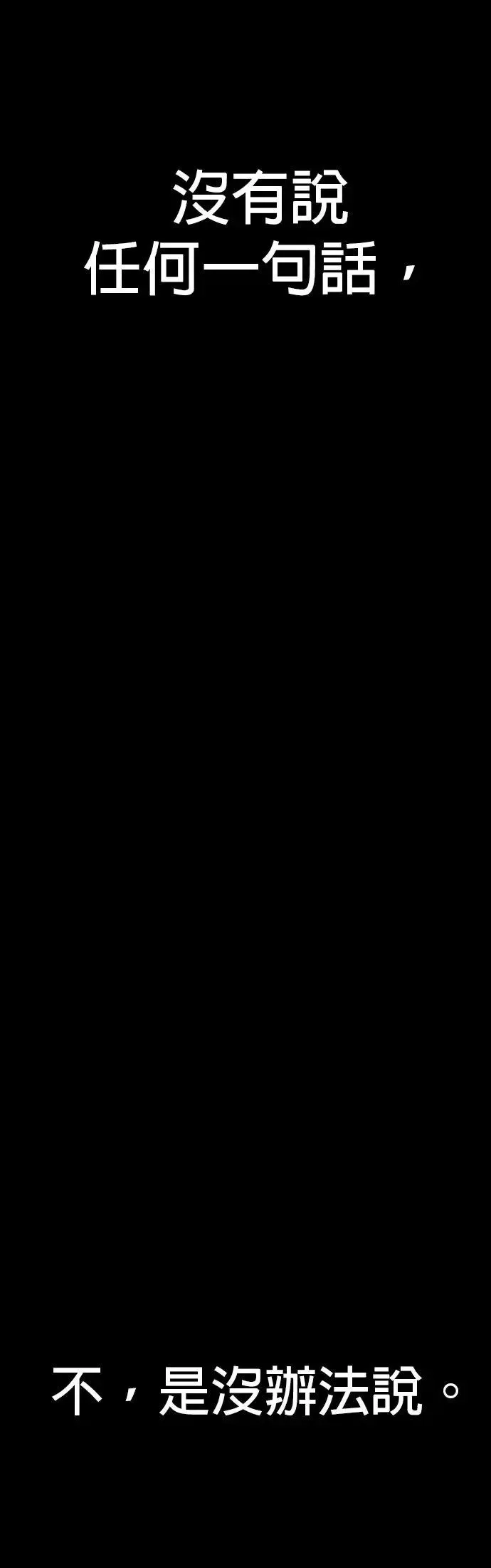 第15话 是我啊 第82页