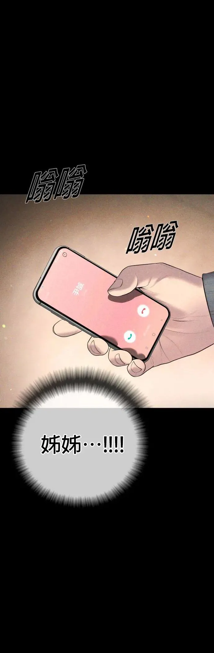 第15话 是我啊 第86页
