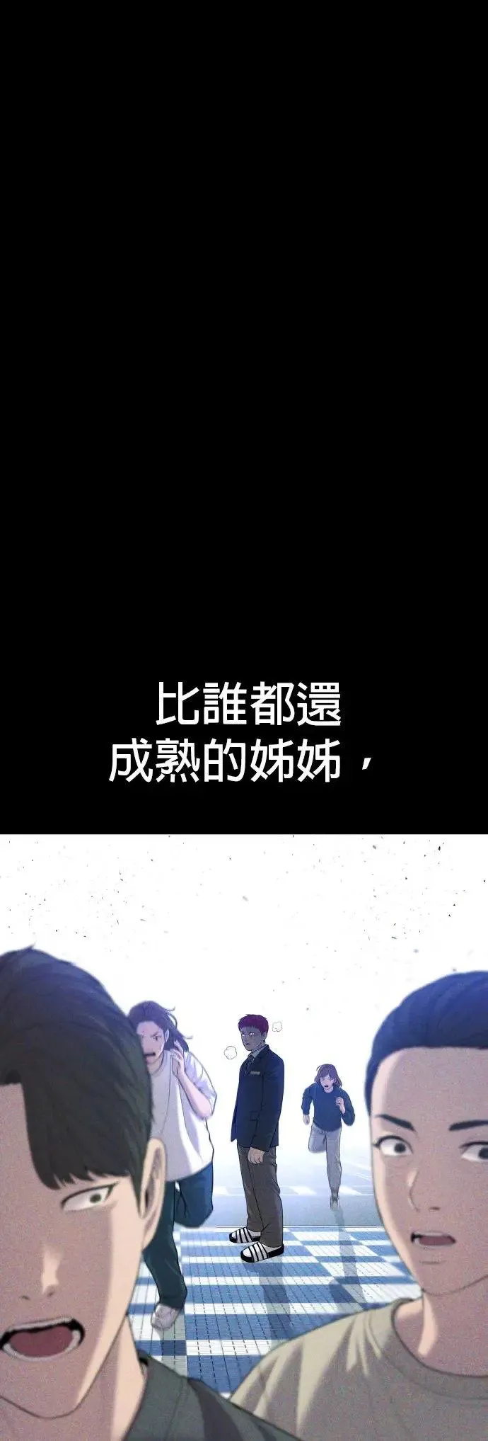 第15话 是我啊 第96页