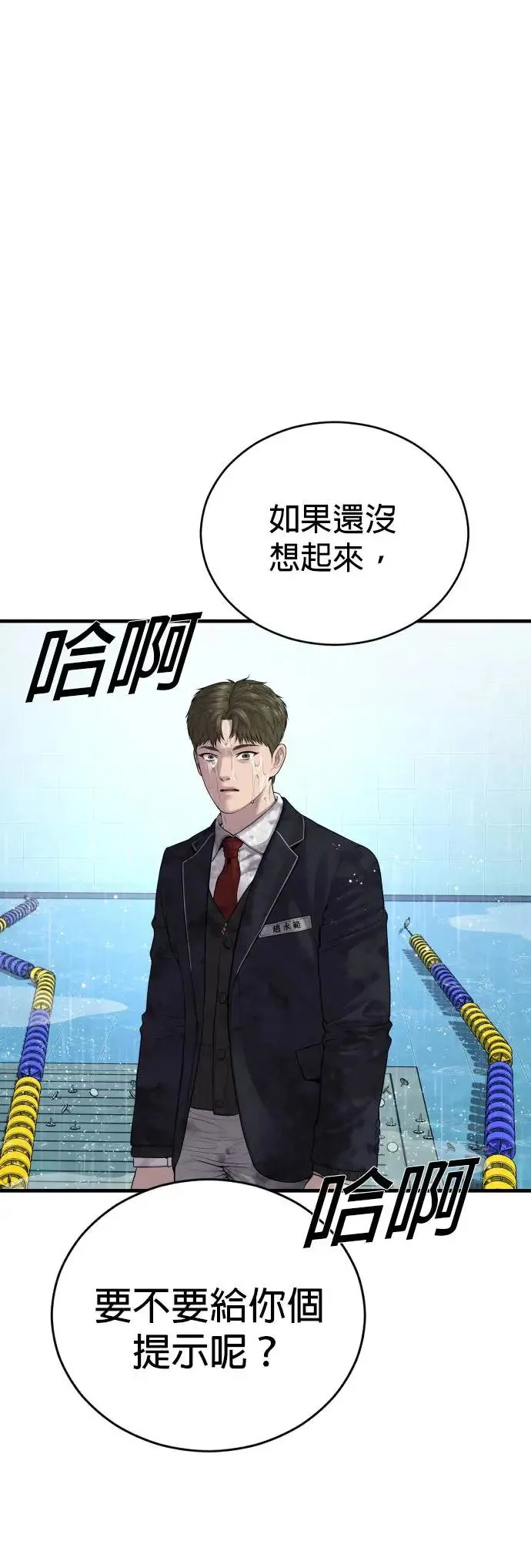 第15话 是我啊 第100页