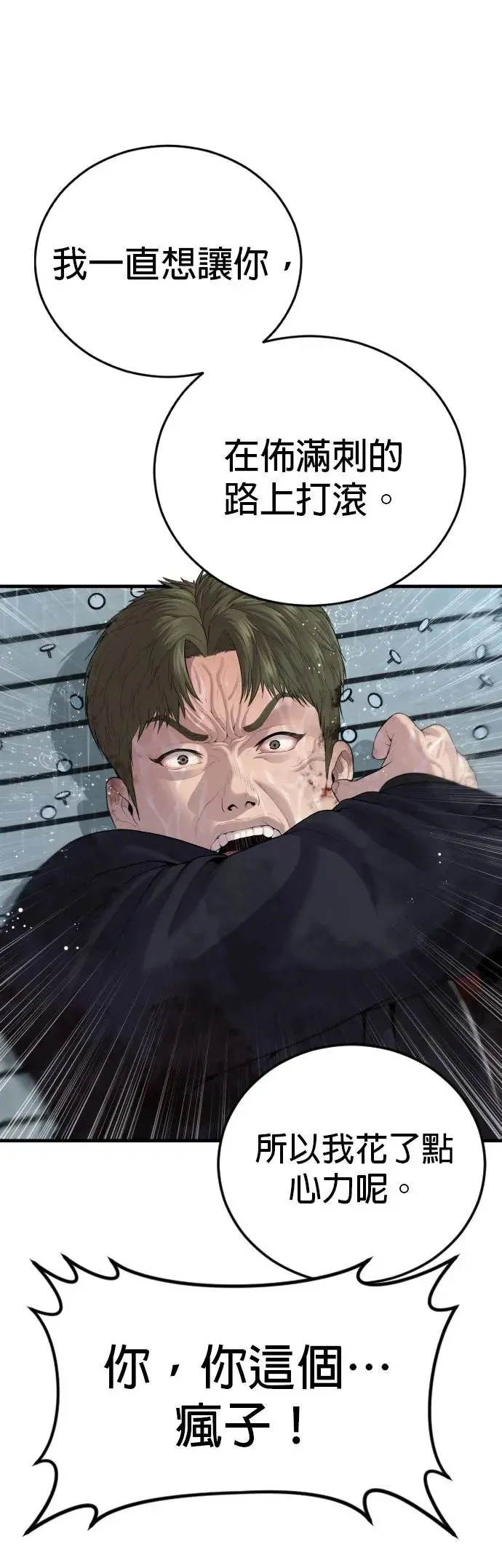 第15话 是我啊 第111页