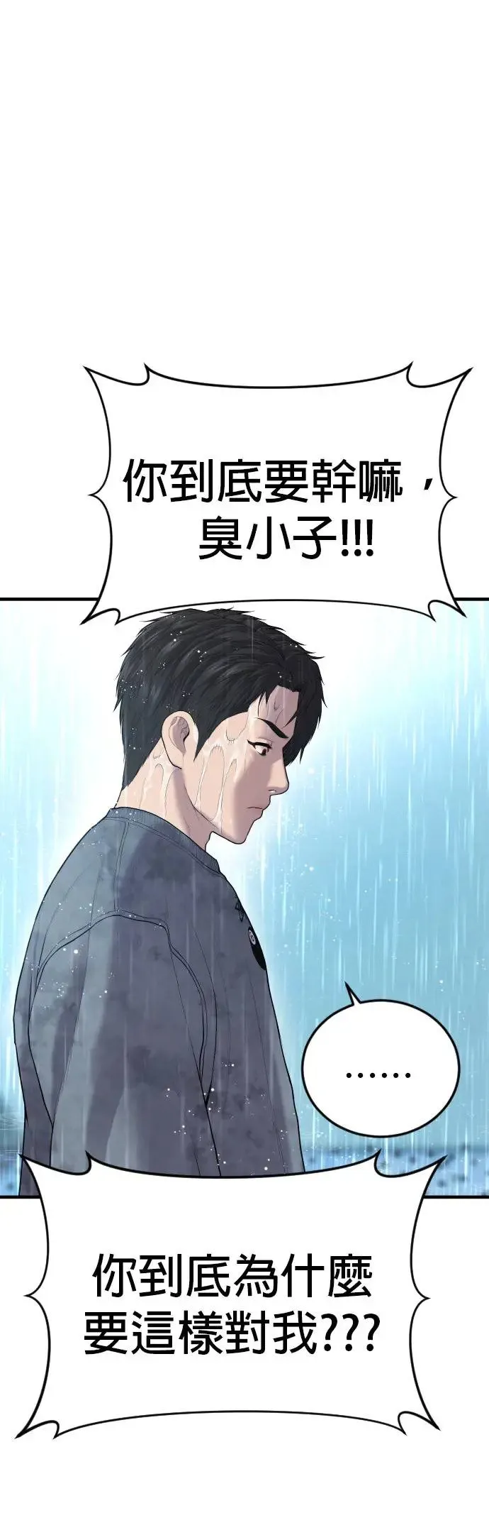 第15话 是我啊 第112页