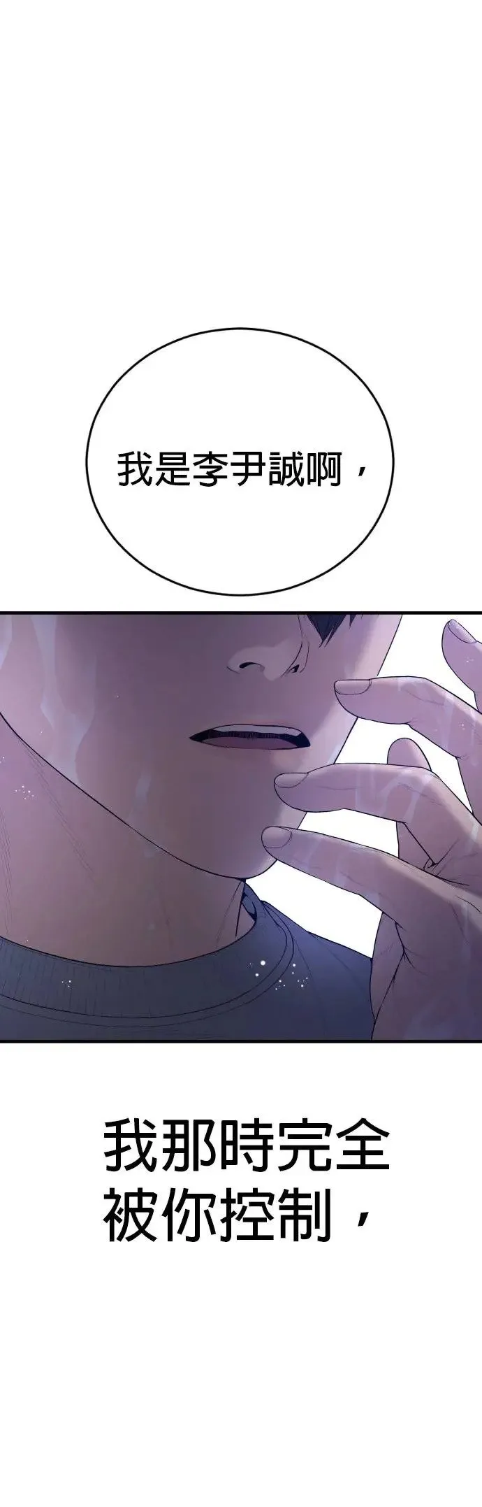 第15话 是我啊 第116页