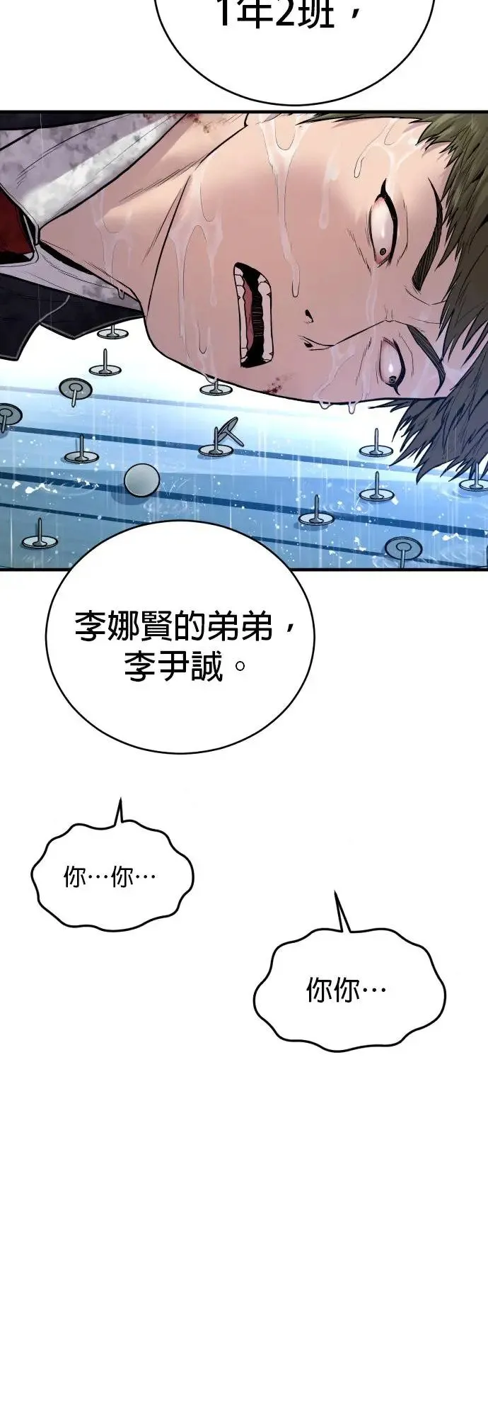 第16话 为什么这么做 第5页