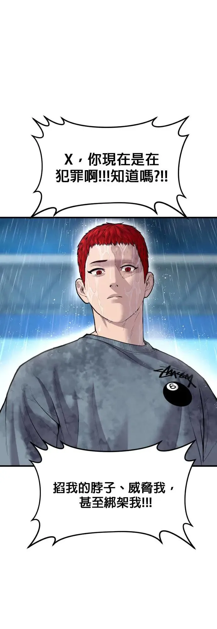 第16话 为什么这么做 第7页