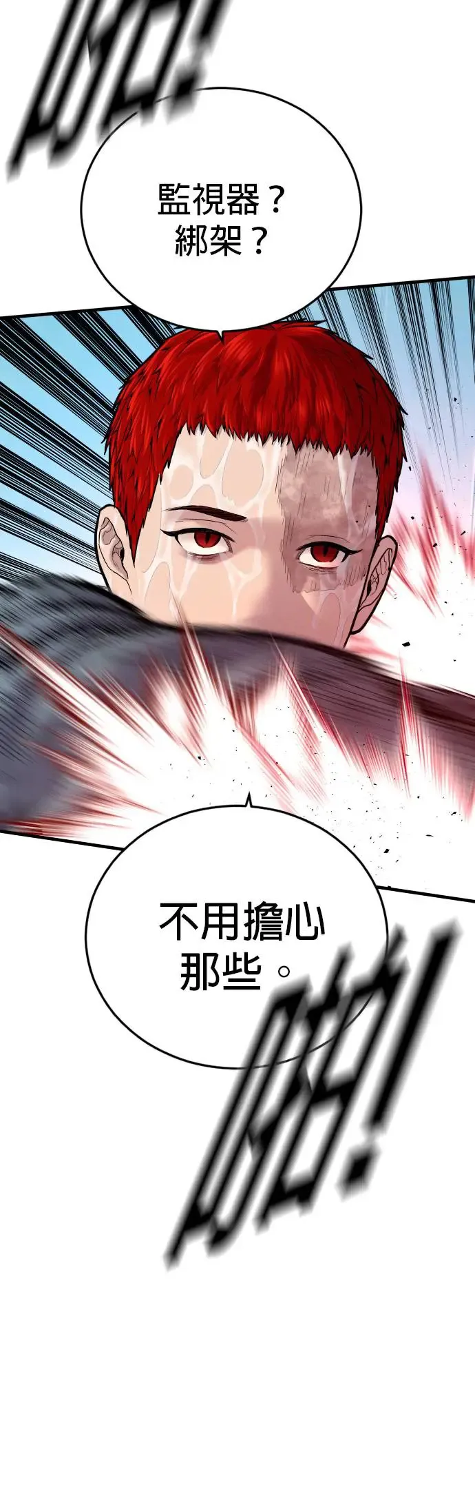 第16话 为什么这么做 第14页