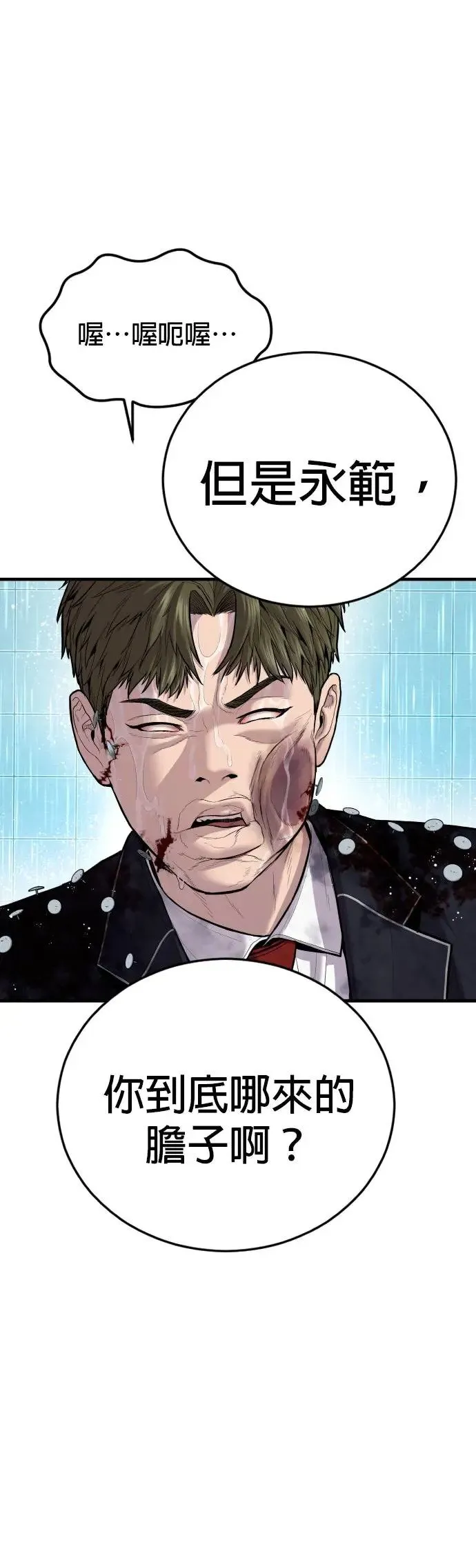 第16话 为什么这么做 第16页