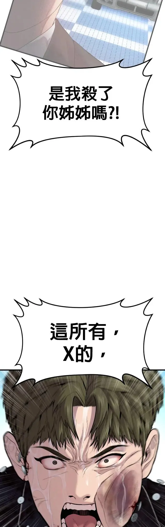 第16话 为什么这么做 第23页