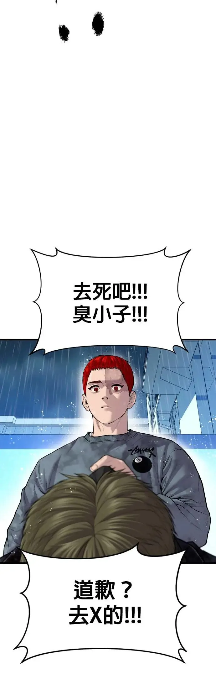 第16话 为什么这么做 第47页