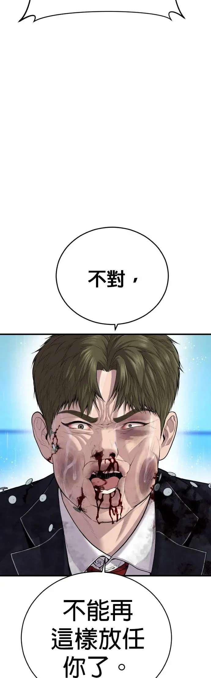 第16话 为什么这么做 第50页