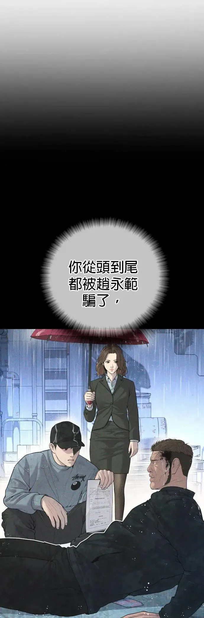 第16话 为什么这么做 第63页