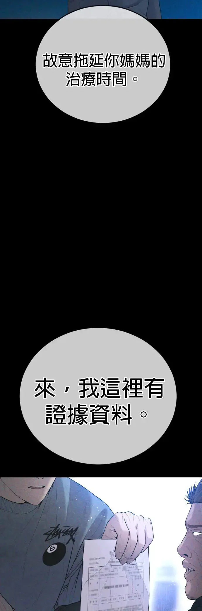 第16话 为什么这么做 第66页