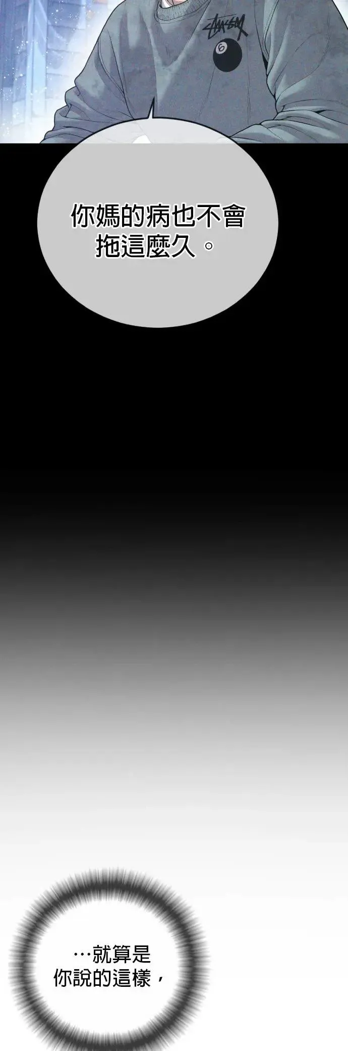 第16话 为什么这么做 第69页