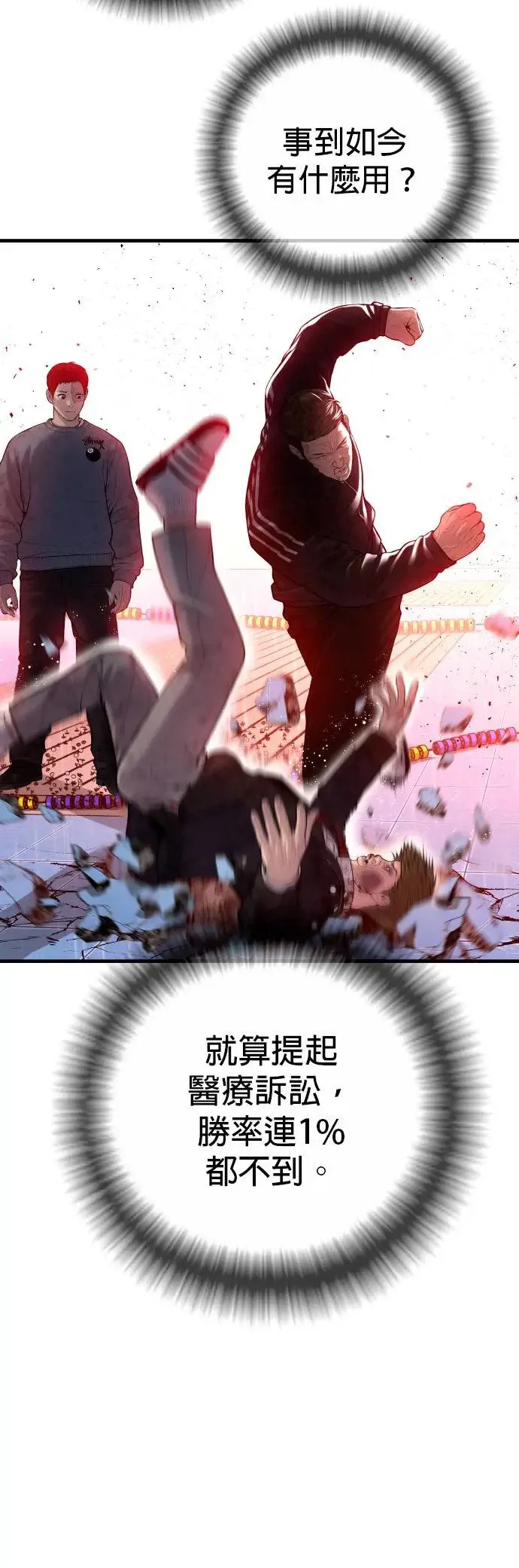 第16话 为什么这么做 第70页