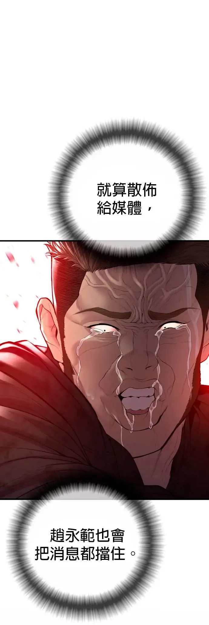 第16话 为什么这么做 第71页