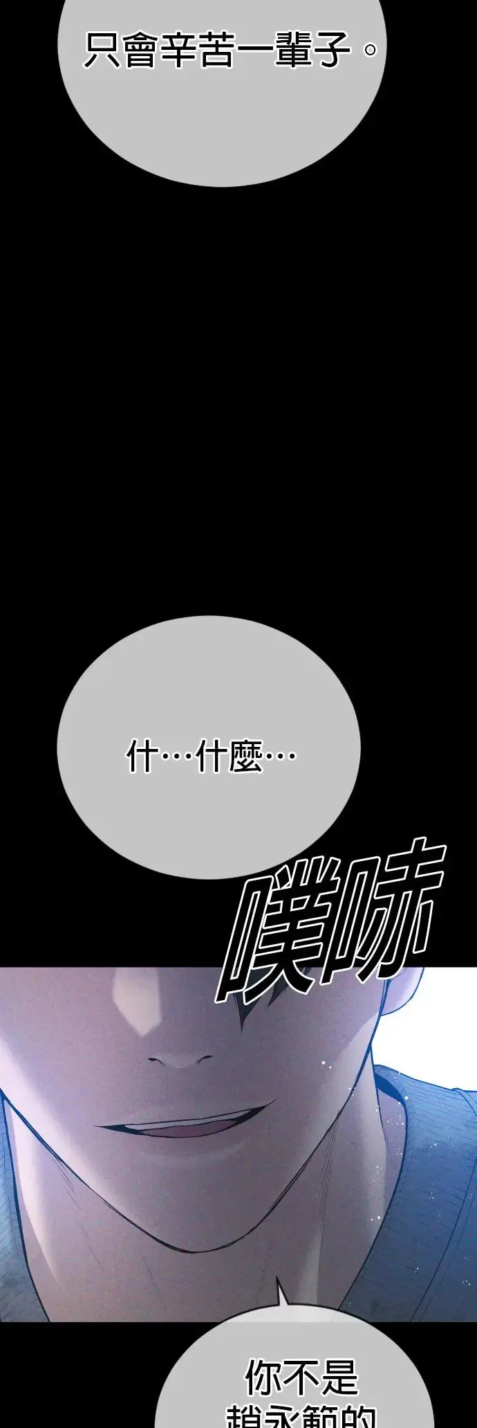 第16话 为什么这么做 第73页