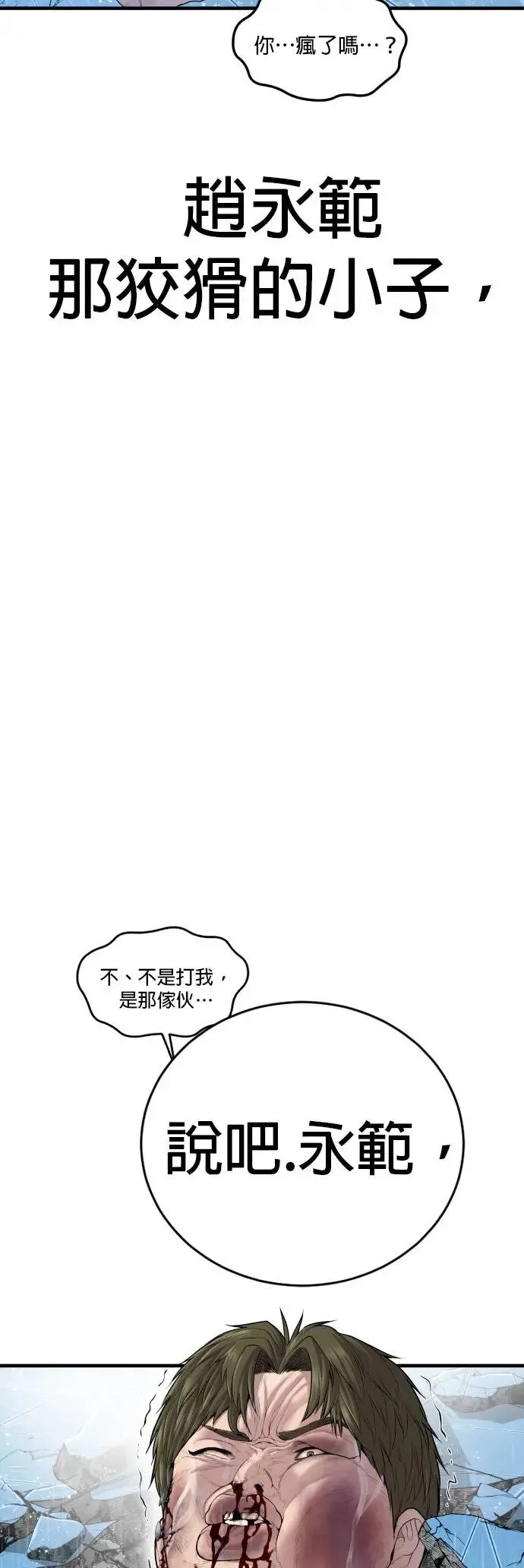 第16话 为什么这么做 第76页